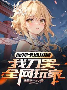 原神 卡池分析