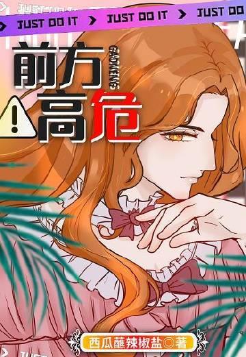 前方高能预警笔趣阁