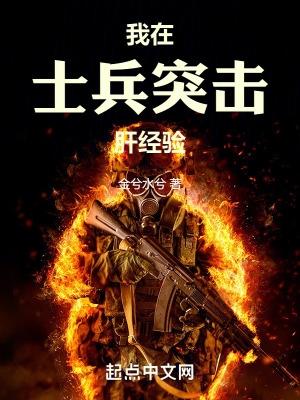 在士兵突击开始