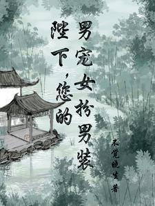 陛下的女人叫什么