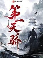 第一天骄免费全集在线看