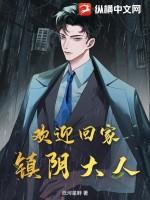 欢迎回家完整版