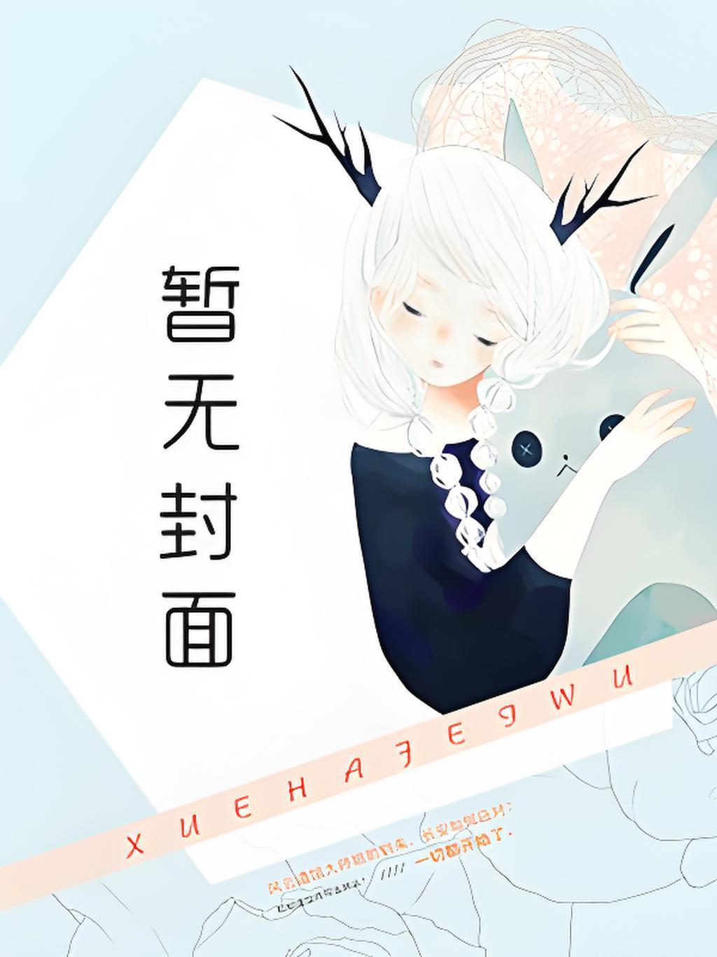 免费绯色坦途