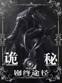 诡秘之主演员途径