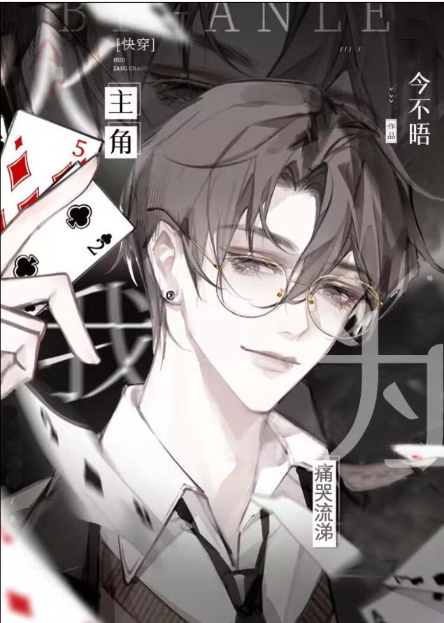 主角们为我疯狂