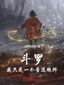 斗罗：武魂凡铁，铸就传奇之路